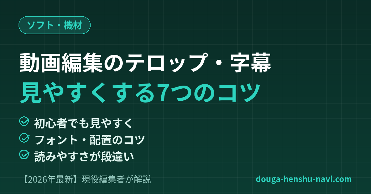 動画編集テロップ字幕の作り方
